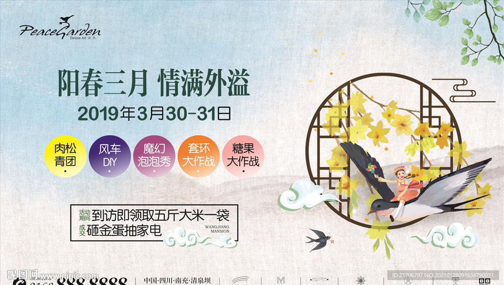 中式春季燕子阳春三月活动展板背