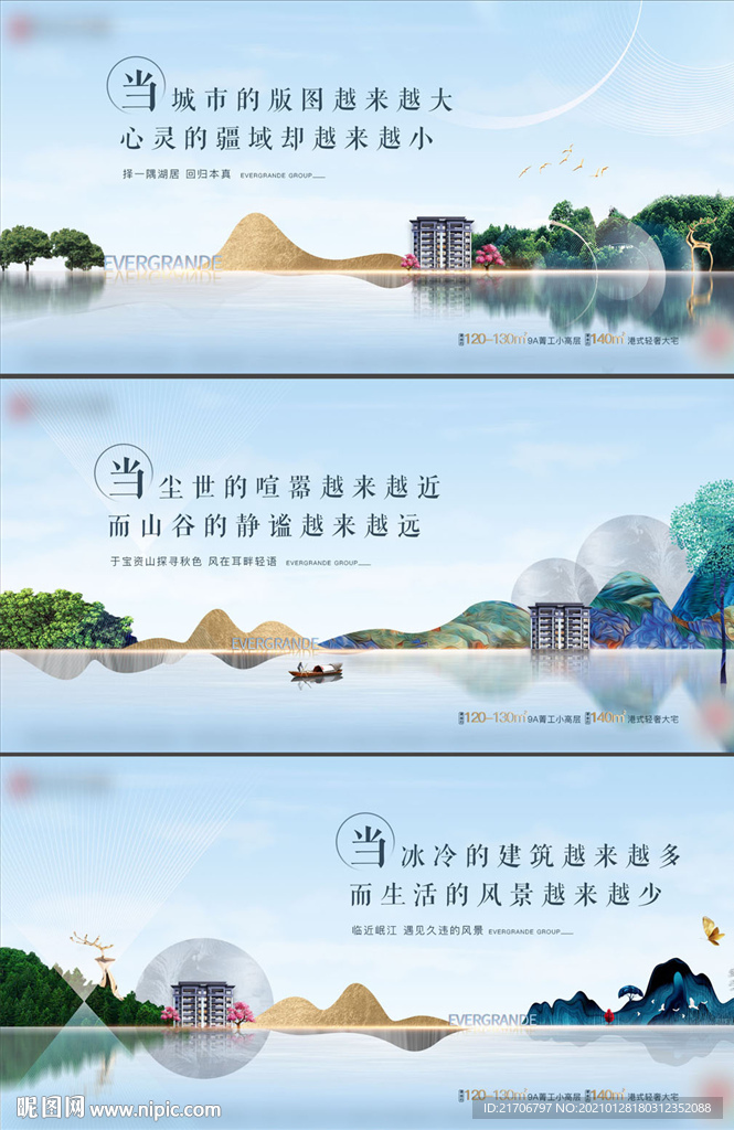 新中式户外 地产系列