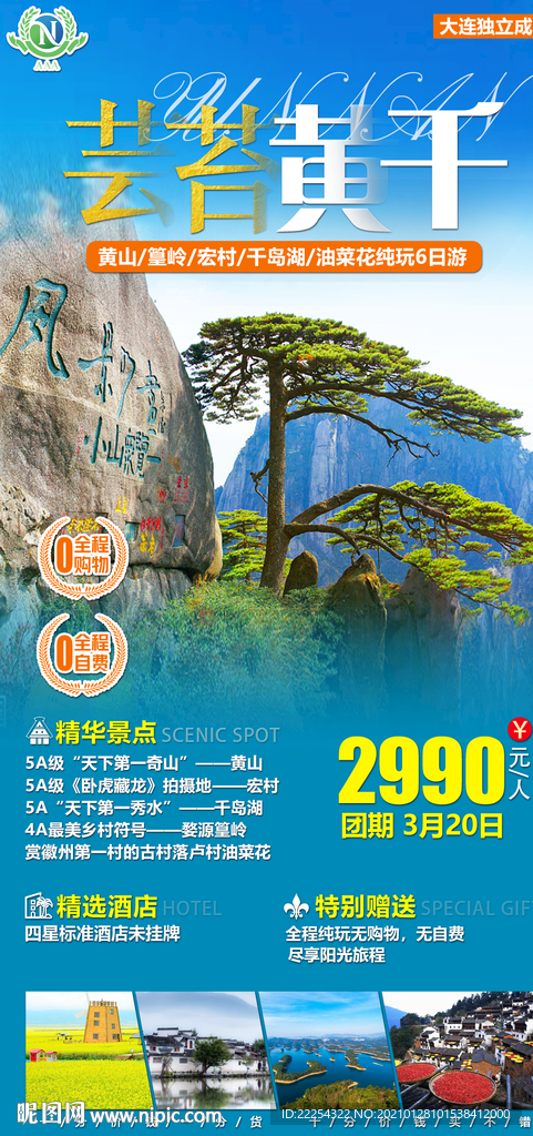 黄山 西递 新安江 山水画廊