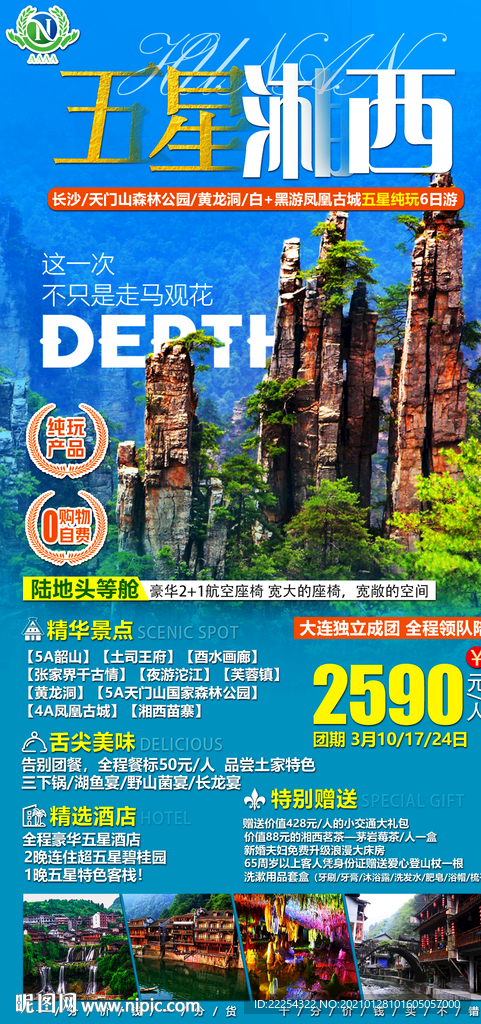 黄山旅游  迎客松 湘西 张家