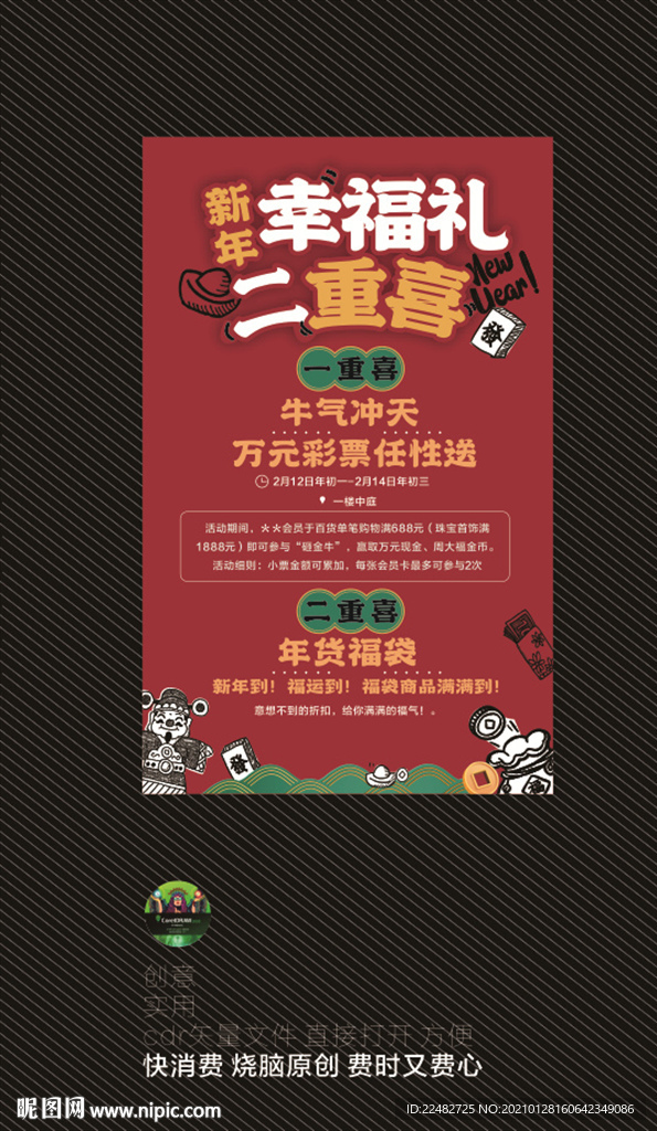 新年牛年活动海报