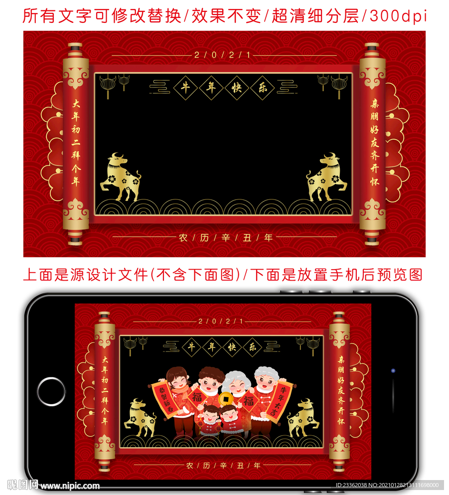 牛年初二拜年相框