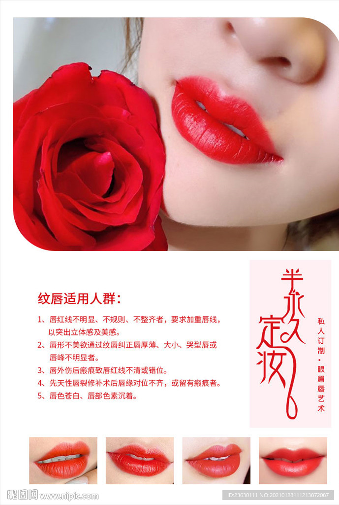 纹唇海报
