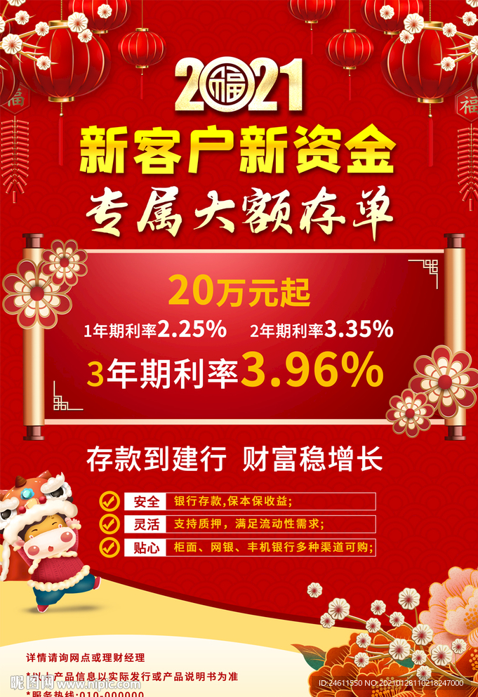 2021银行存款宣传单页