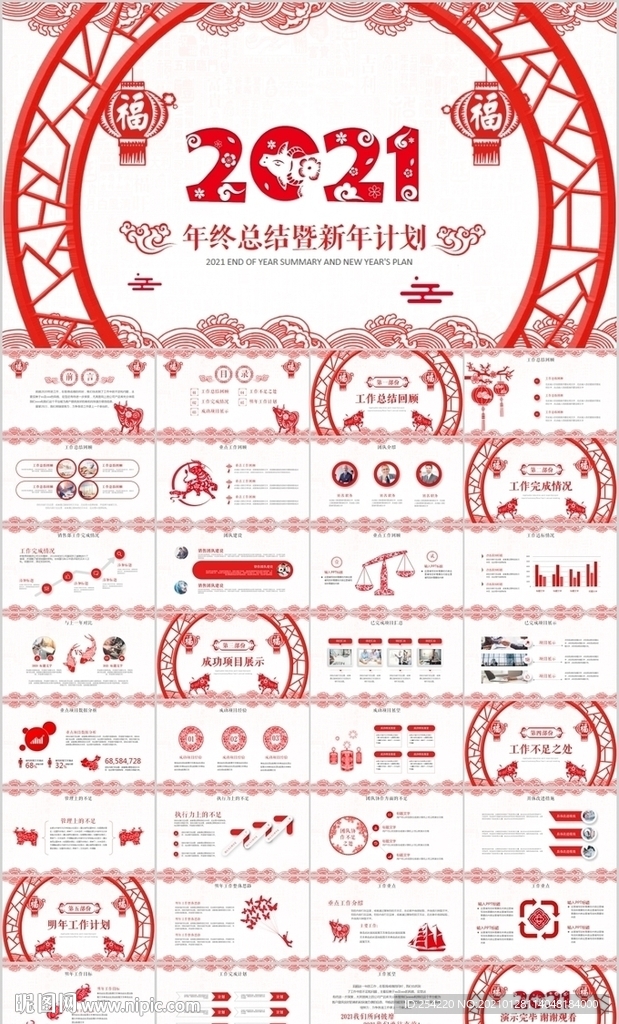 剪纸2021牛年新年春节PPT
