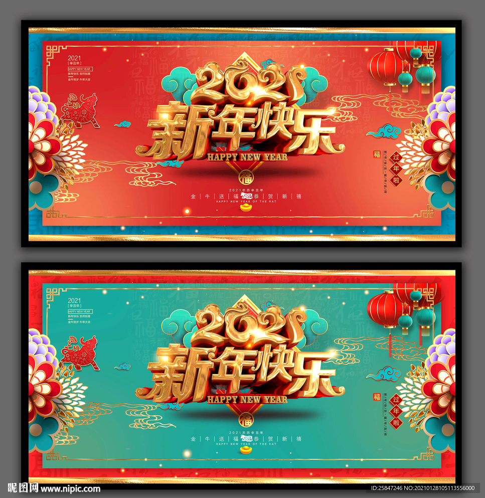 2021新年海报