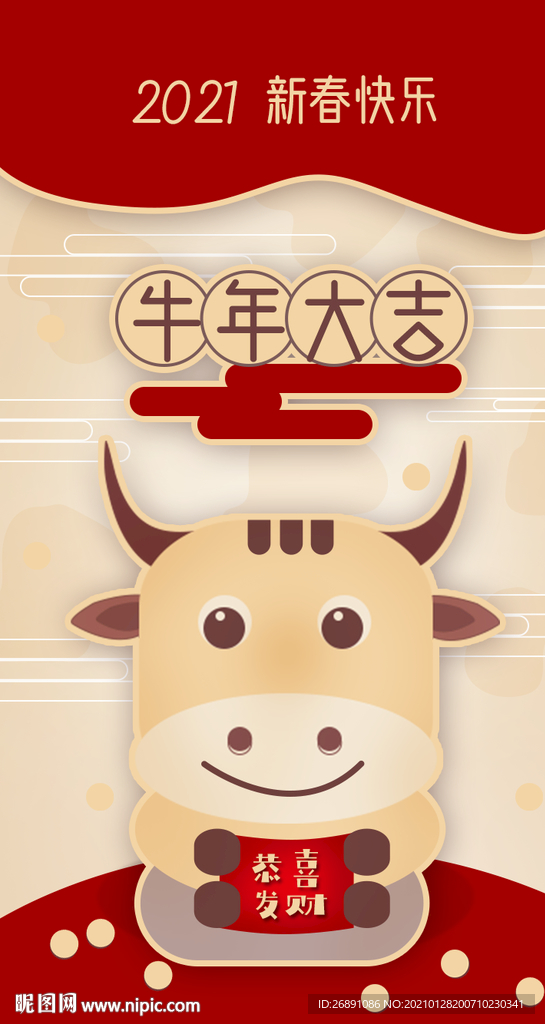 春节海报牛年新春节日海报