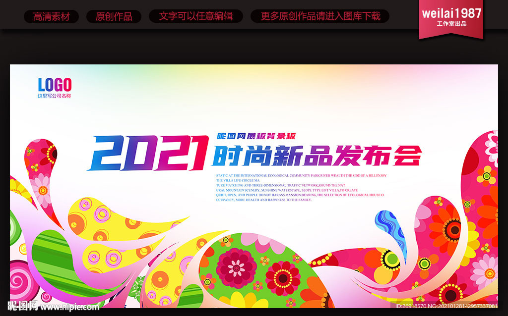 活动展板背景板