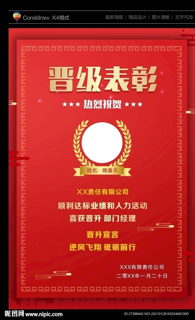 晋级表彰 荣耀晋升荣誉榜光荣榜