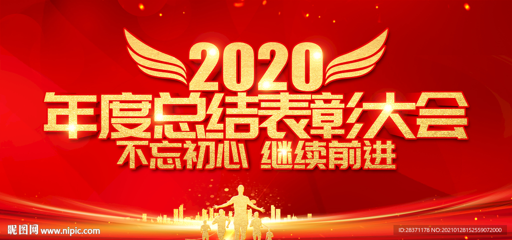 年度总结表彰大会