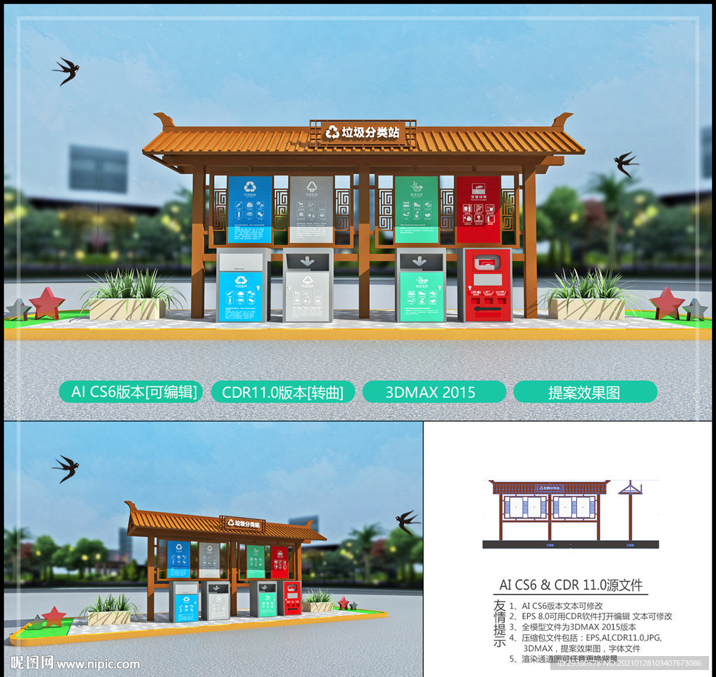 中式垃圾分类亭 垃圾分类站