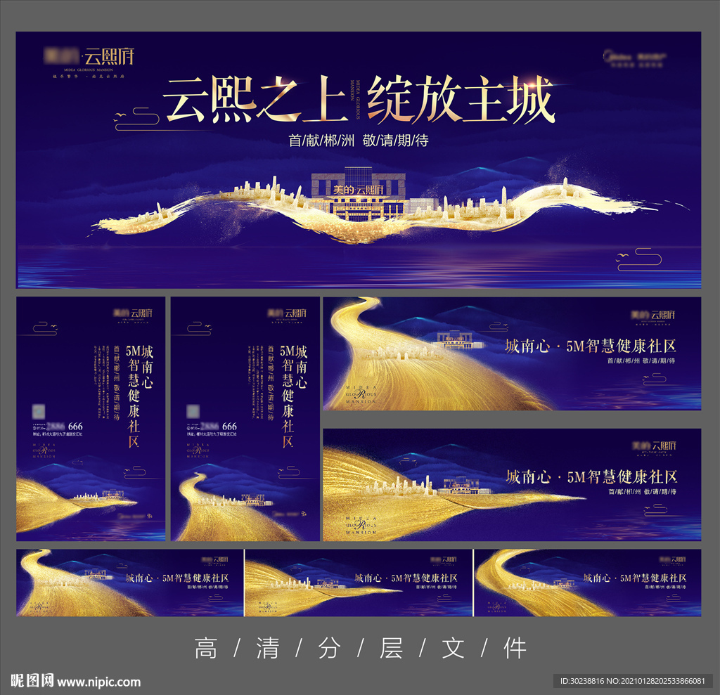 高端房地产蓝金色海报围挡