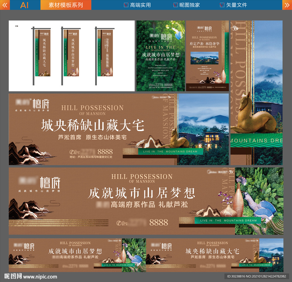 高端山水写意地产海报