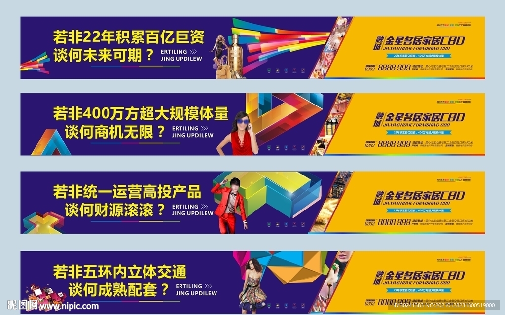 高端商业房地产围墙广告