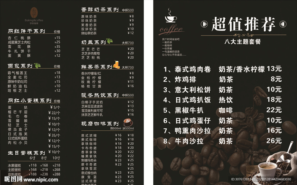 咖啡菜单