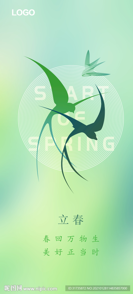 立春海报