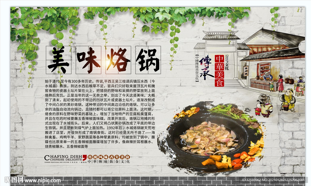 贵州烙锅背景墙