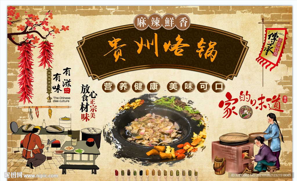 贵州烙锅背景墙
