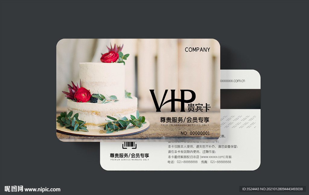 美味烘焙vip会员卡