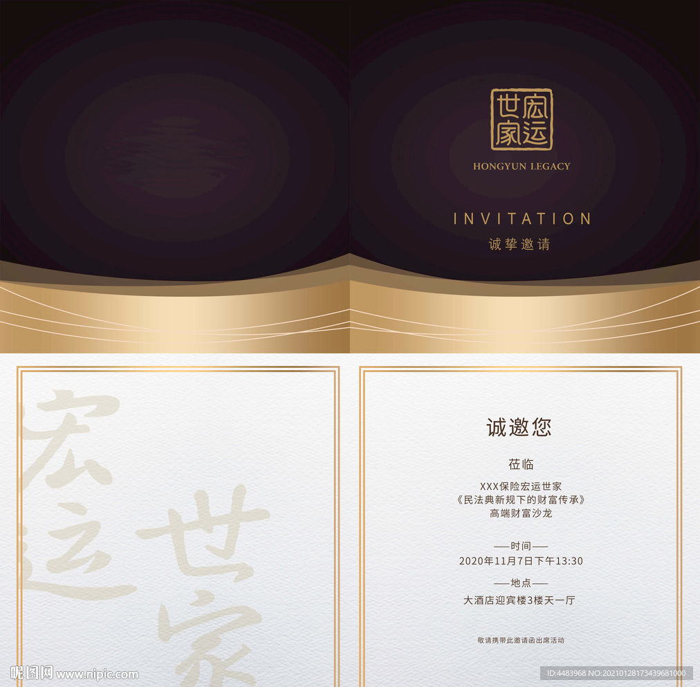宏运世家邀请函