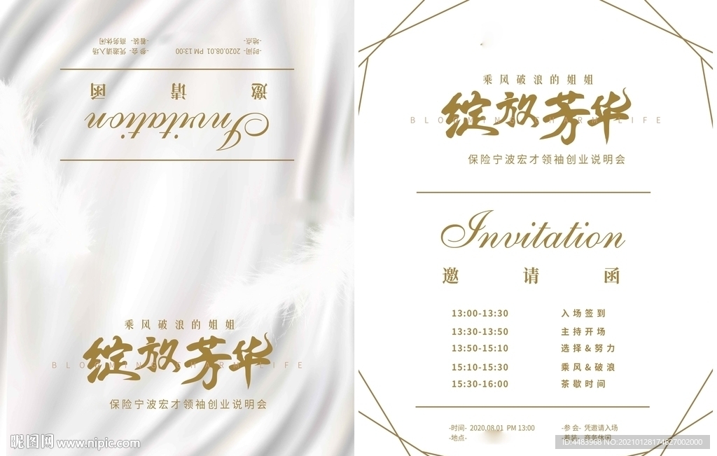 绽放芳华邀请函