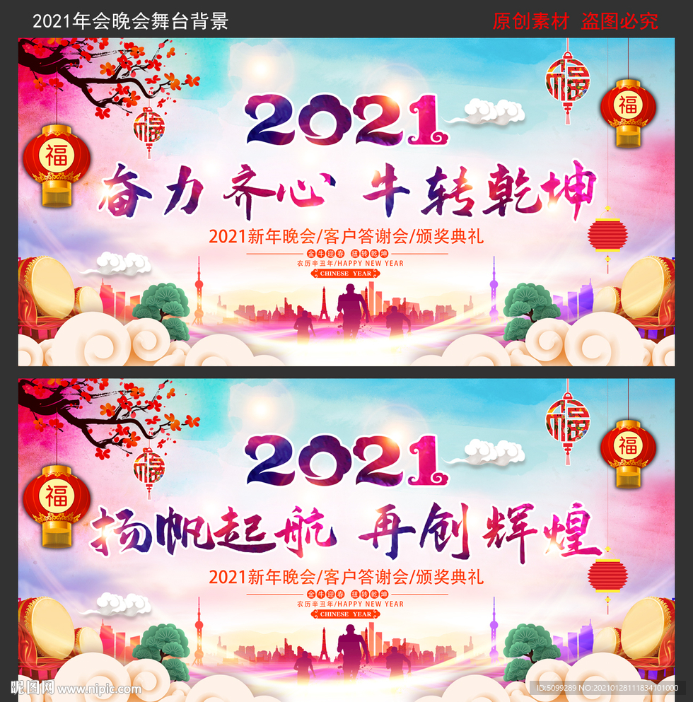 2021年会晚会舞台背景