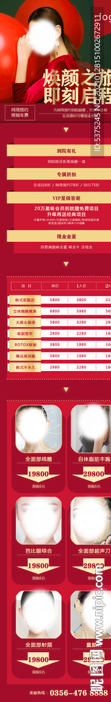 整形医院活动手机端专题