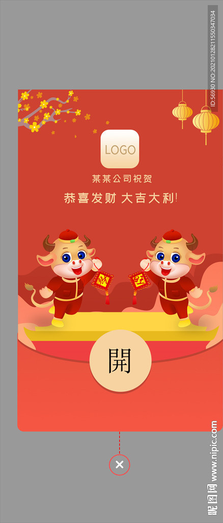 牛年传统微信红包封面