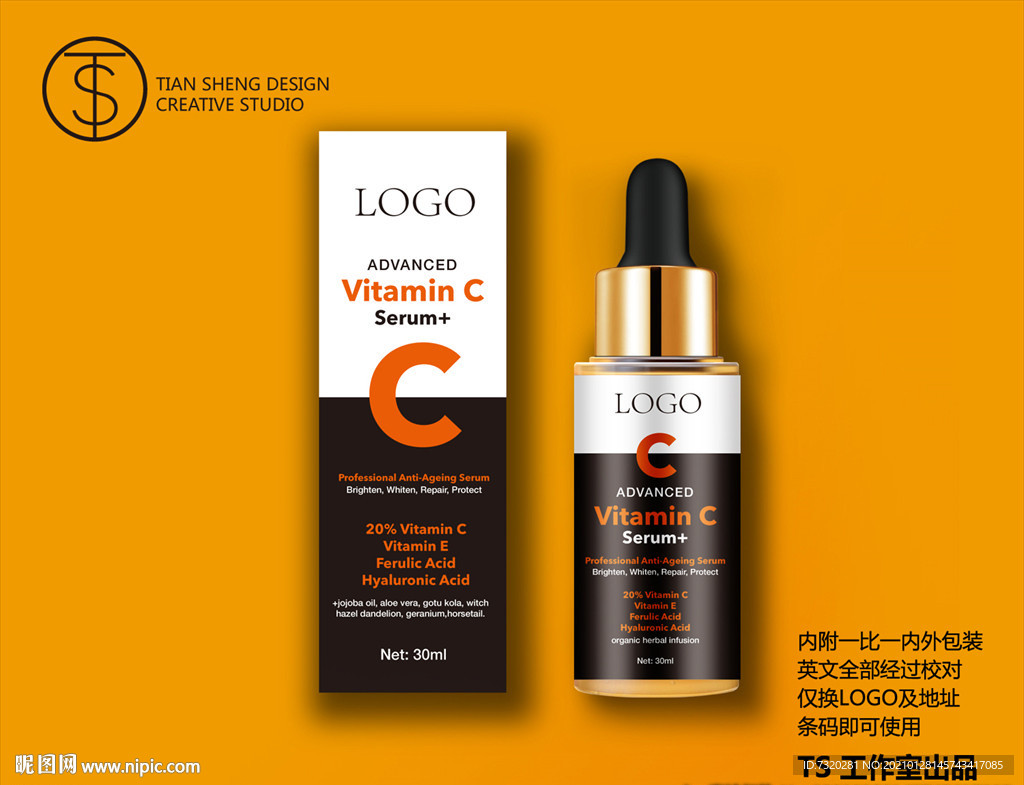英文维生素C精华液包装