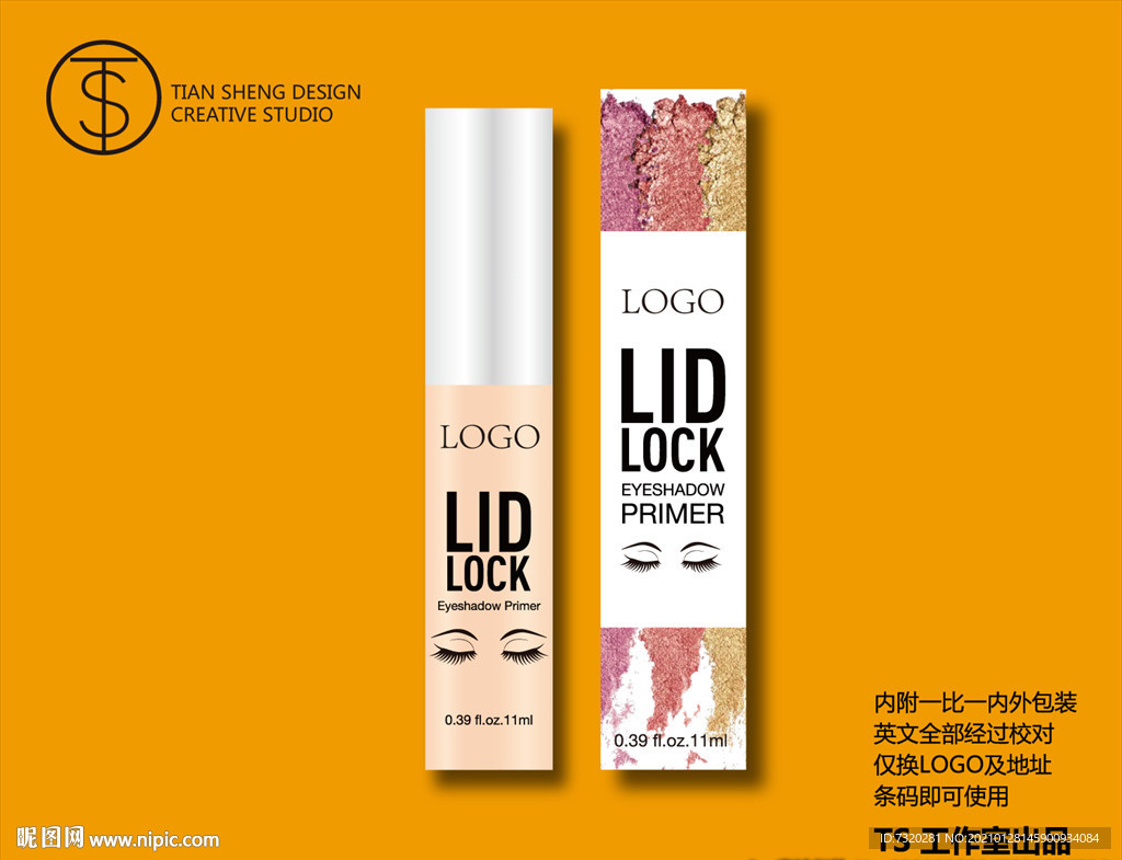 英文眼部眼影妆前乳