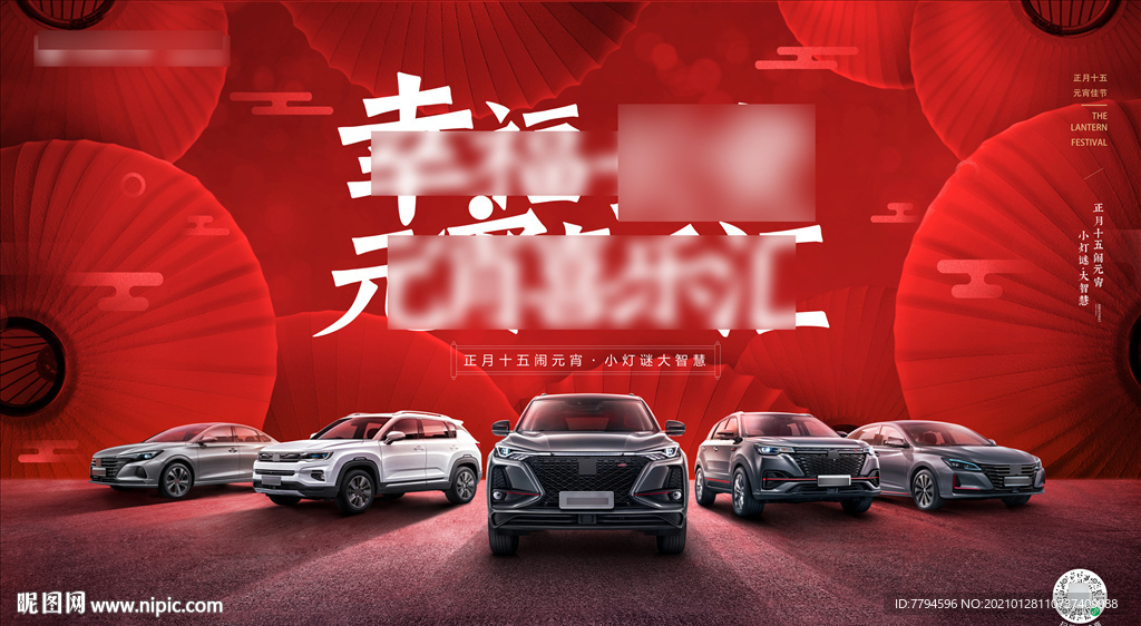 汽车 元宵节 促销