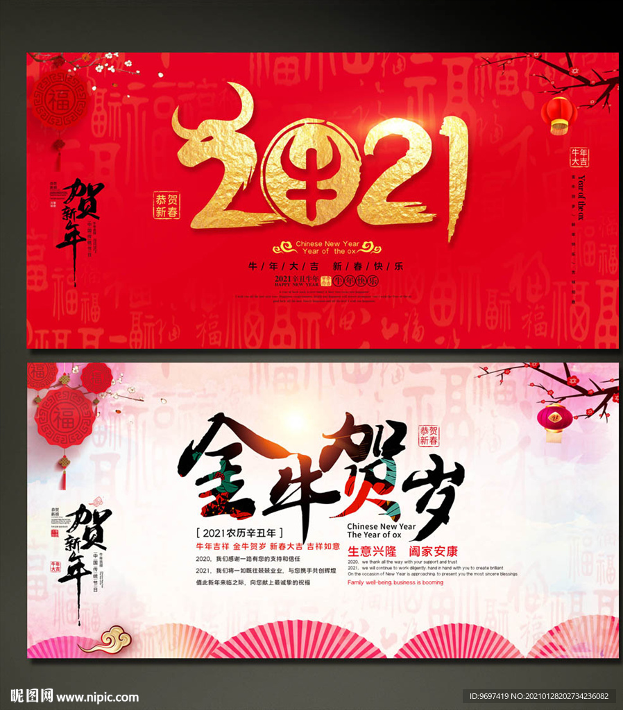 2021牛年展板贺卡背景