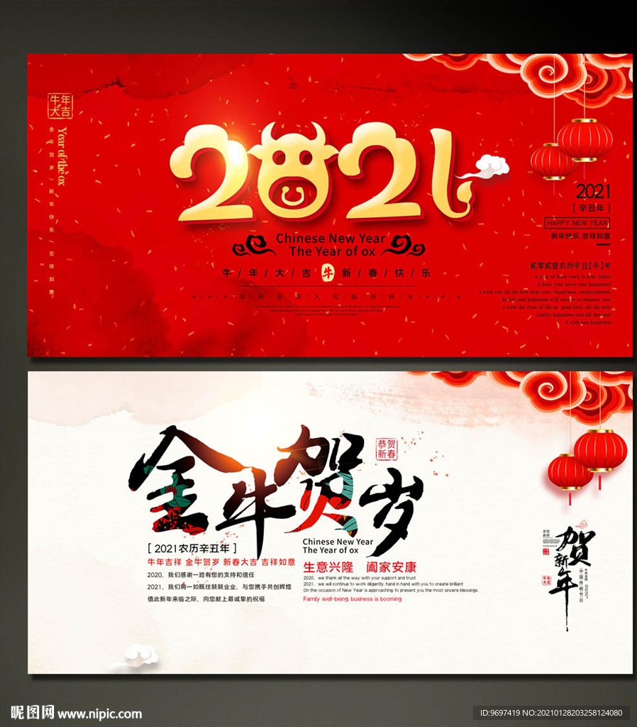 2021牛年海报展板贺卡