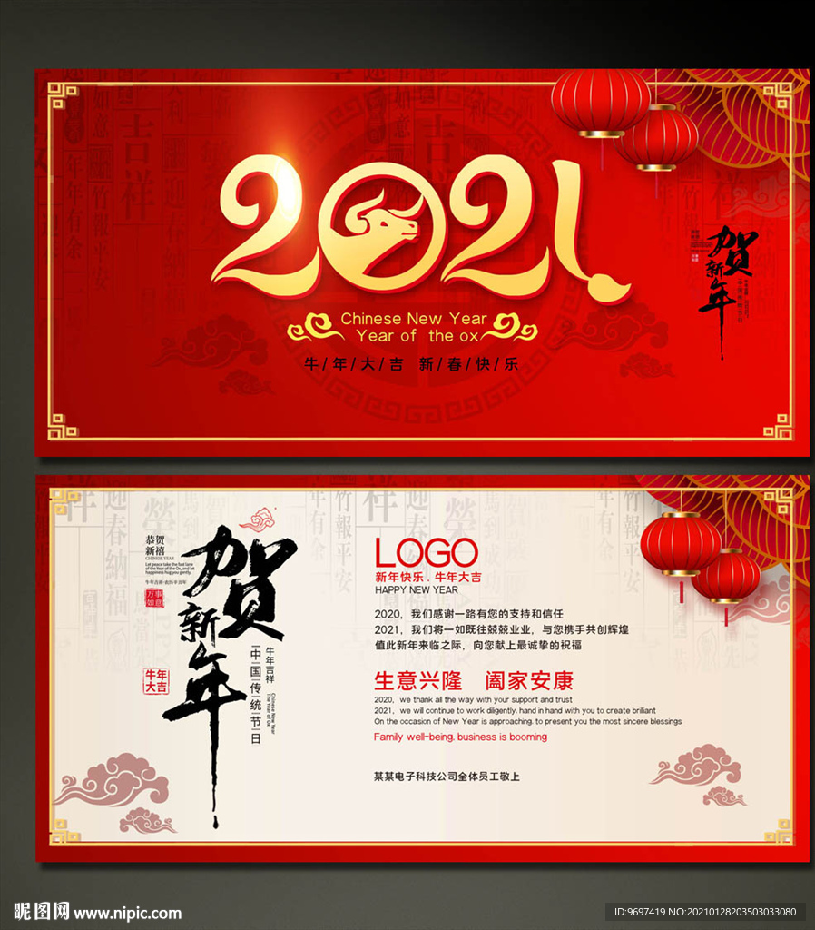 2021牛年展板贺卡背景