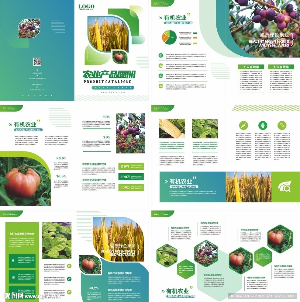 农产品画册