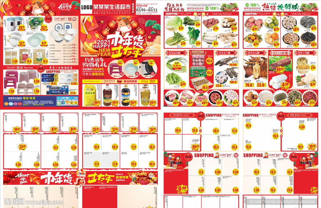 办年货过大年超市邮报DM单