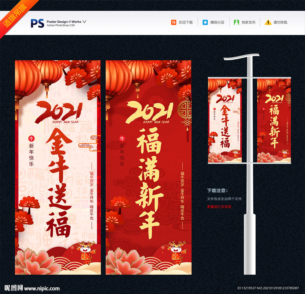 2021年 新年春节道旗