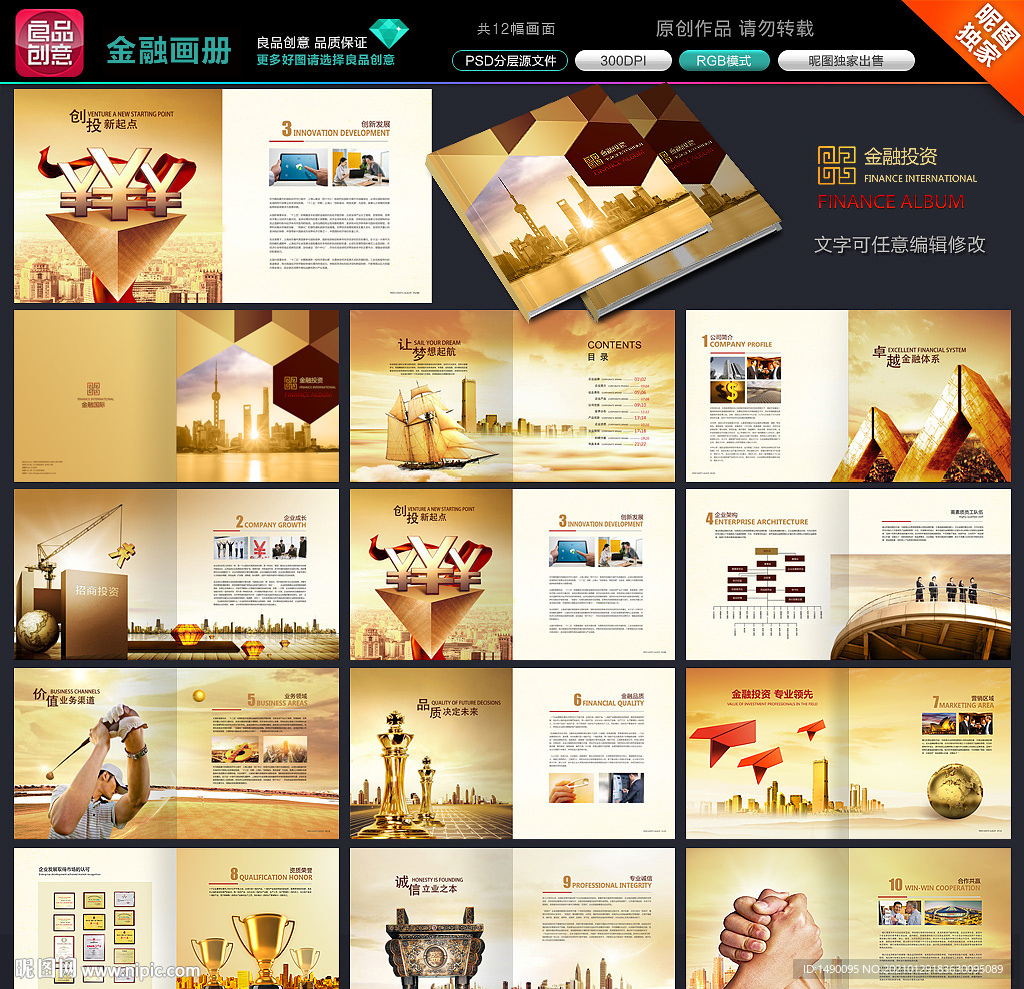 金融画册