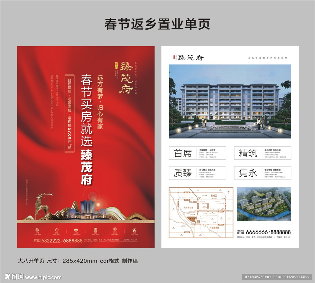 春节地产单页