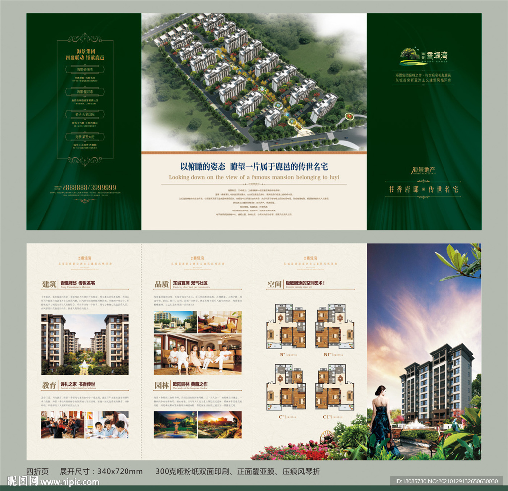 地产 洋房 四折页