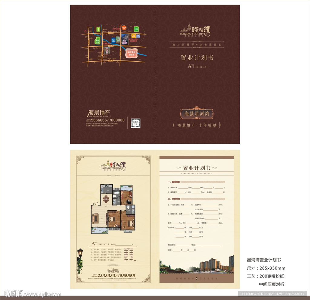 高端地产 置业计划书