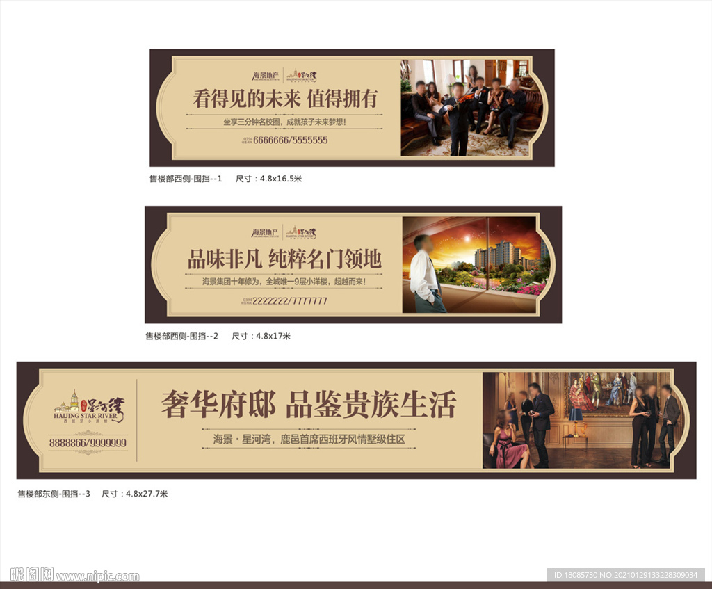 高端 地产 围挡