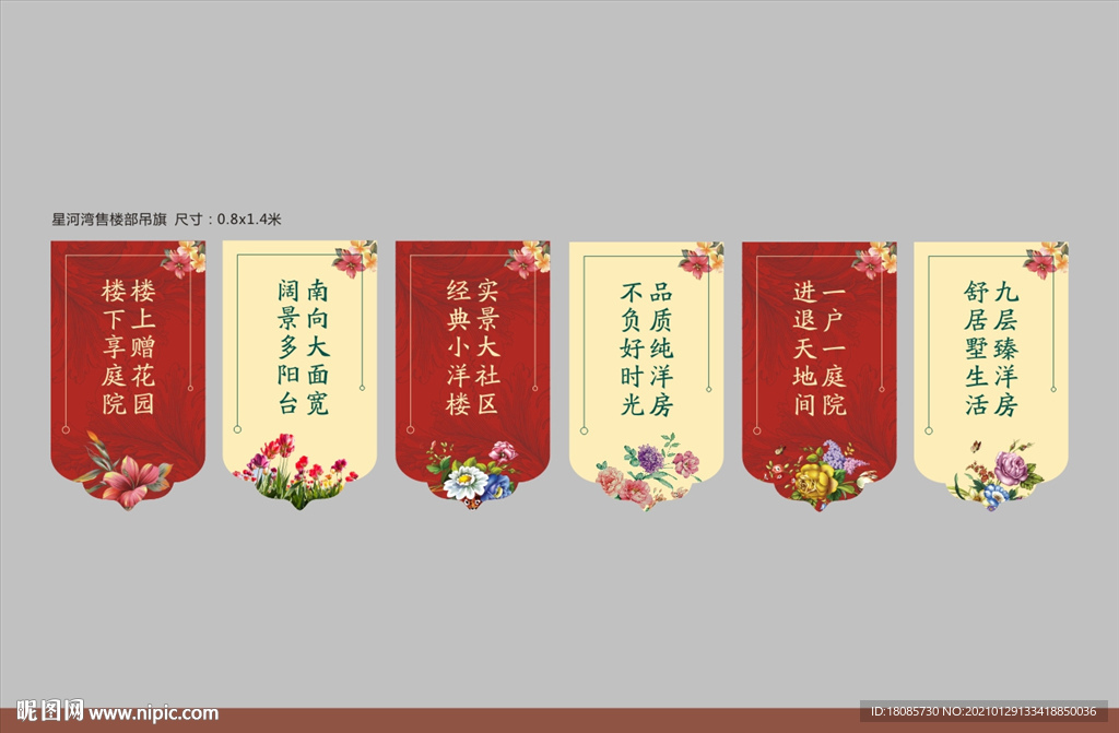 地产 售楼部 吊旗