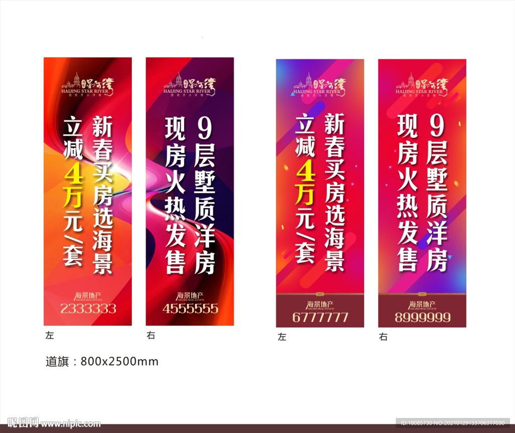 地产 春节 道旗