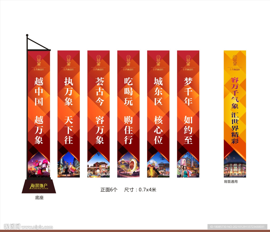 商业地产 罗马旗