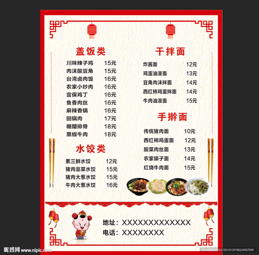 菜谱 菜单 饭店宣传单