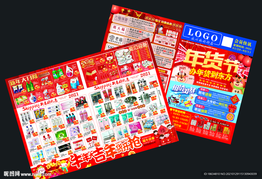 春节dm海报