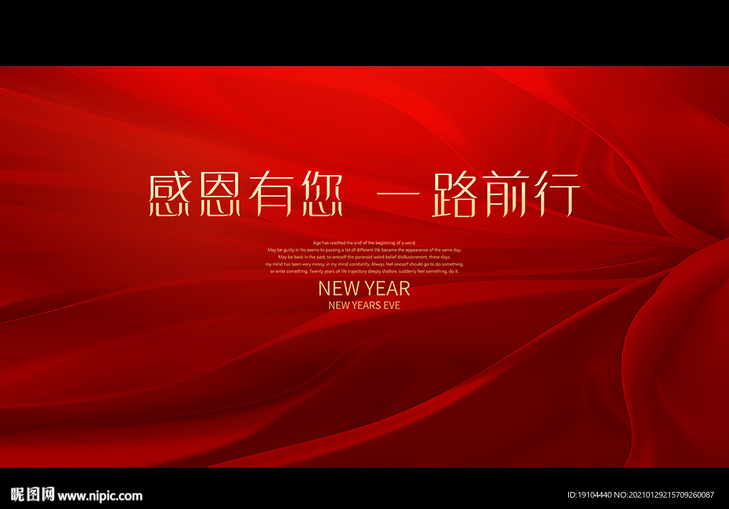 感恩有您 一路前行