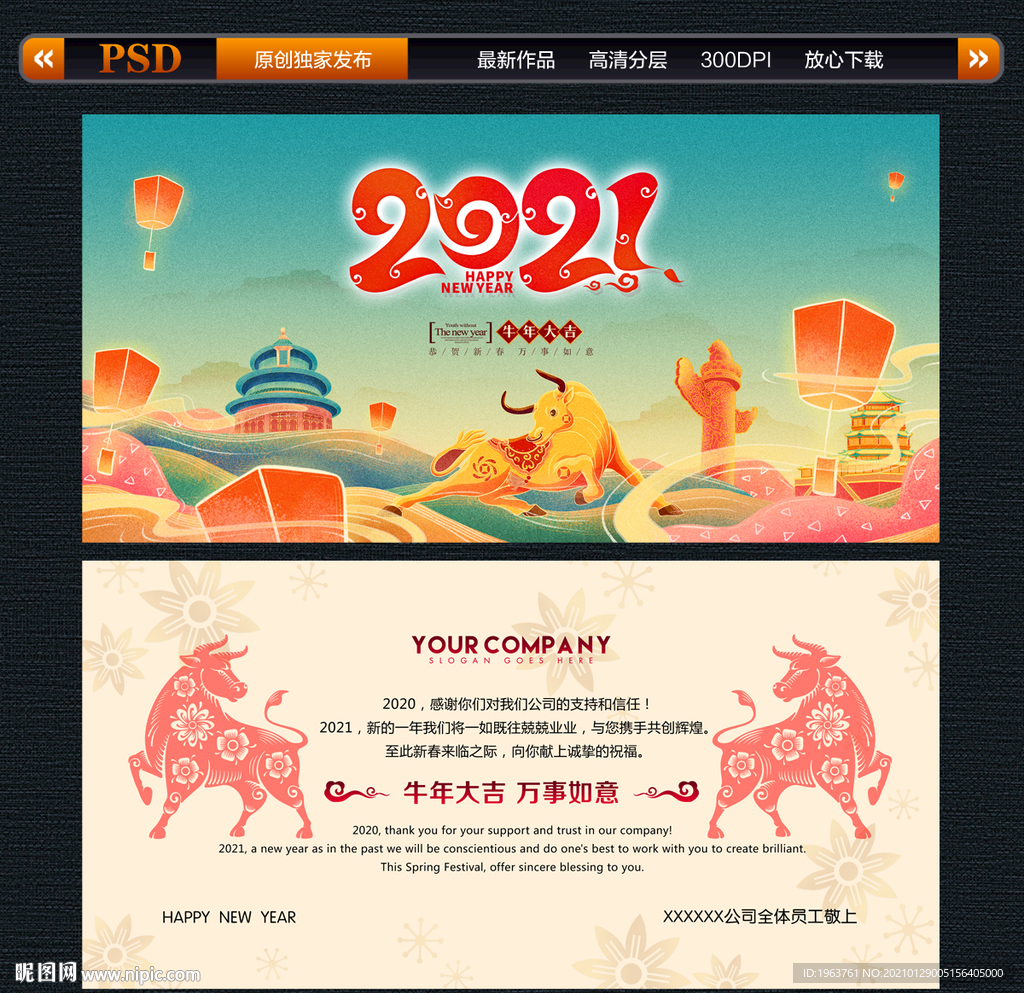 2021新春贺卡
