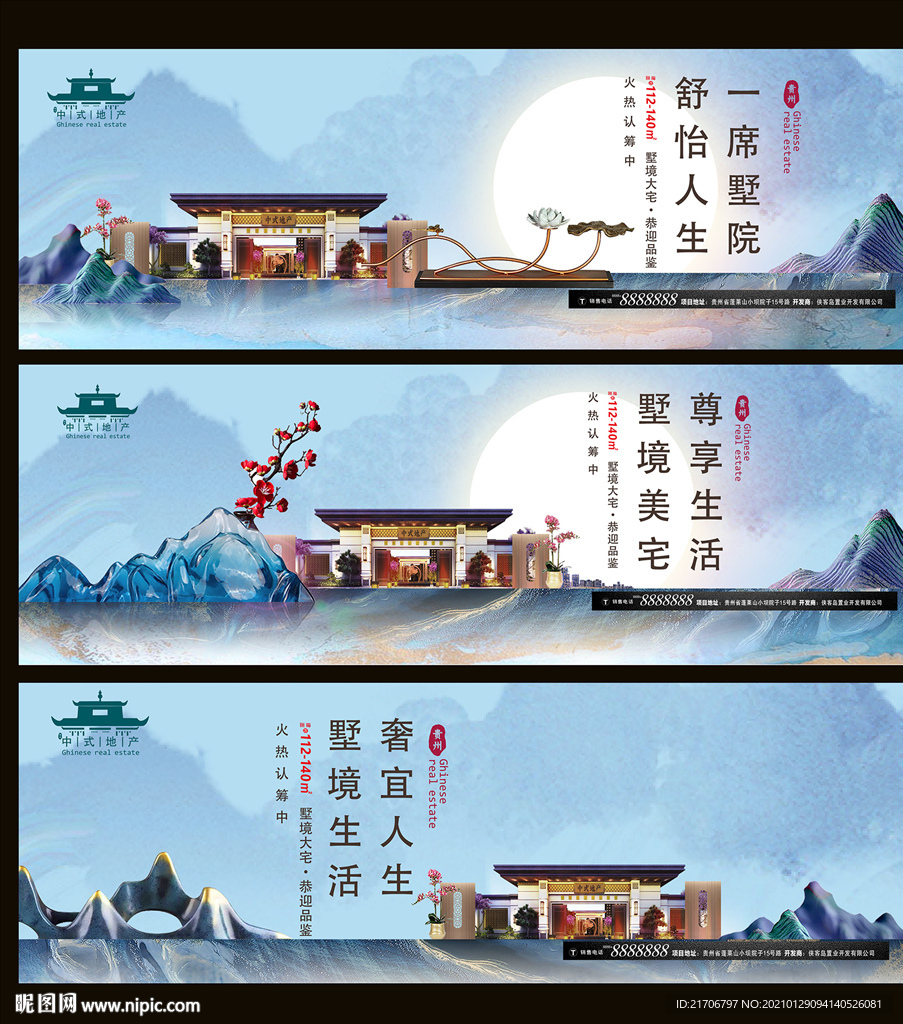 中式地产围挡广告展板